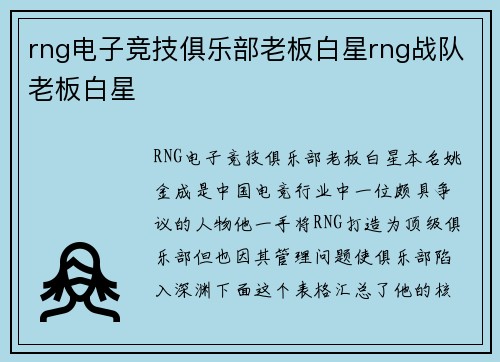 rng电子竞技俱乐部老板白星rng战队老板白星