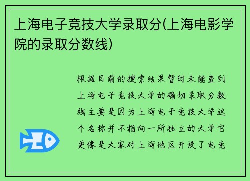 上海电子竞技大学录取分(上海电影学院的录取分数线)