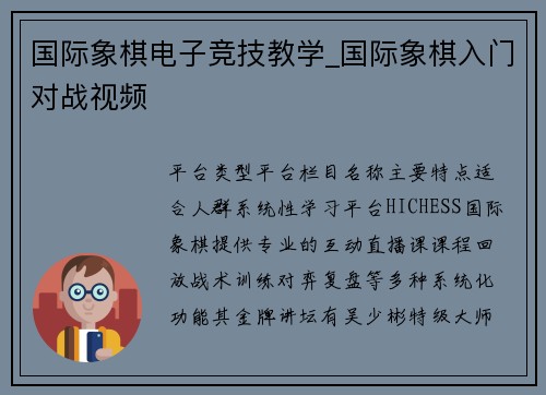 国际象棋电子竞技教学_国际象棋入门对战视频