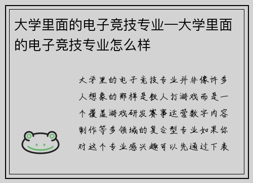 大学里面的电子竞技专业—大学里面的电子竞技专业怎么样