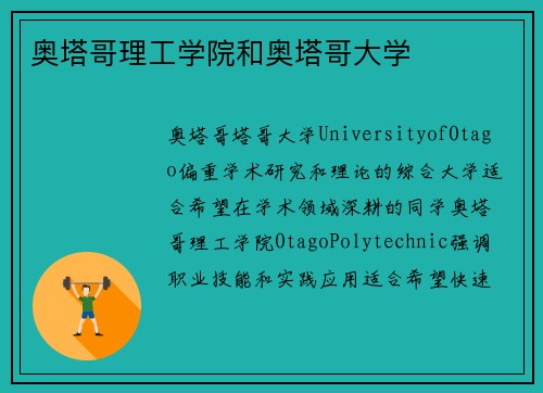 奥塔哥理工学院和奥塔哥大学